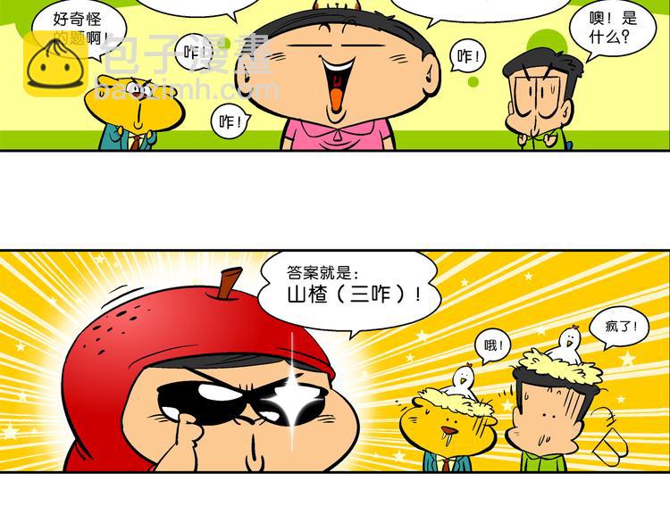 第25话 特疯脑洞系列（7）-第25话