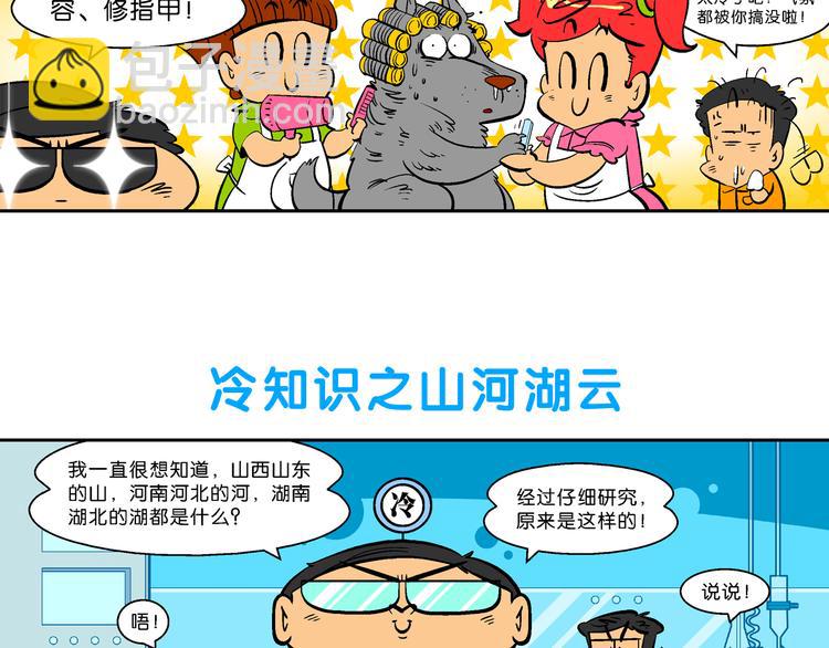 第27话 特疯脑洞系列（8）-第27话