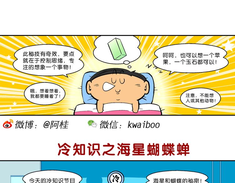 第27话 特疯脑洞系列（8）-第27话