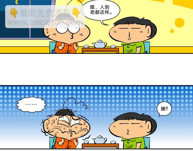 第27话 特疯脑洞系列（8）-第27话