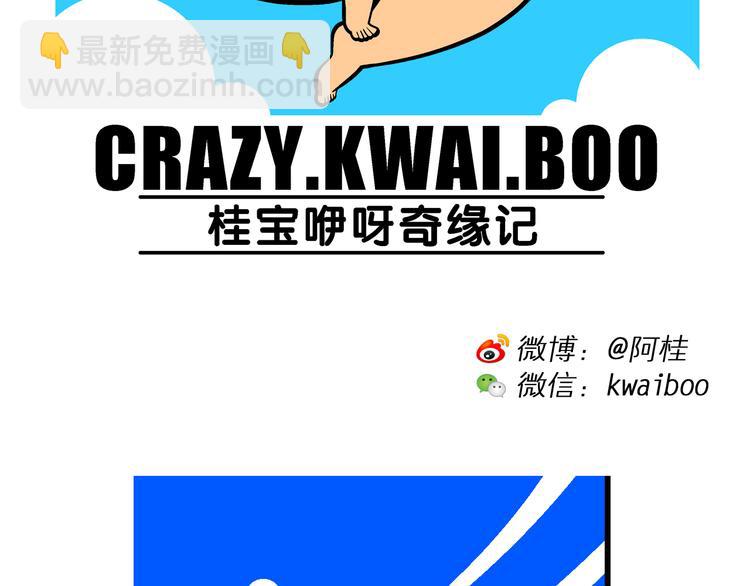 第29话 桂宝咿呀奇缘记(1/2)-第29话