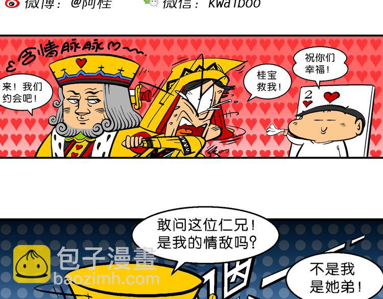 第31话 桂宝奇遇记之二的传说(1/2)-第31话