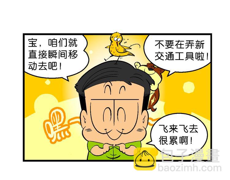 第33话 北极会友奇遇记(1/2)-第33话