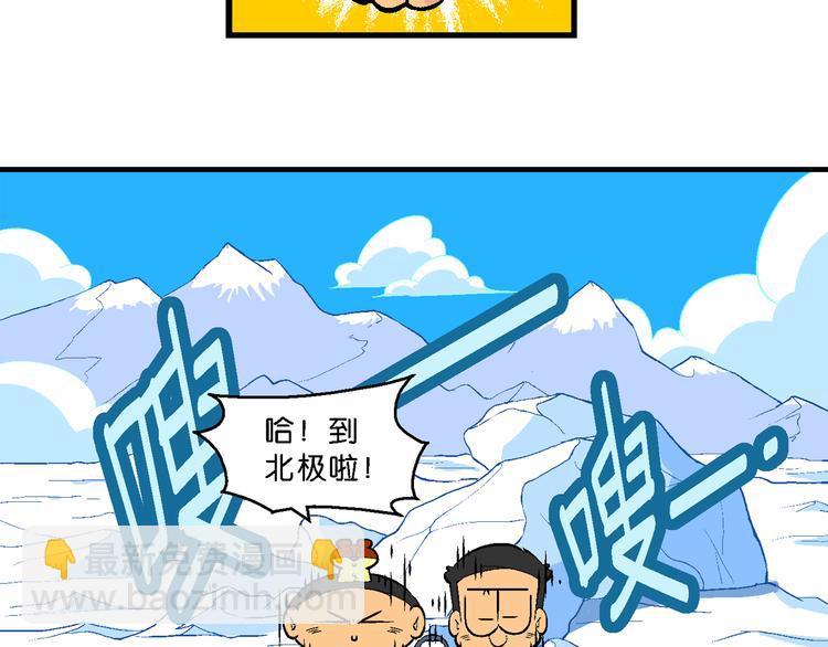 第33话 北极会友奇遇记(1/2)-第33话