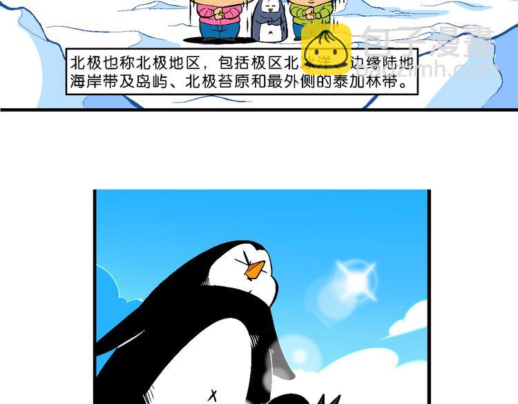 第33话 北极会友奇遇记(1/2)-第33话