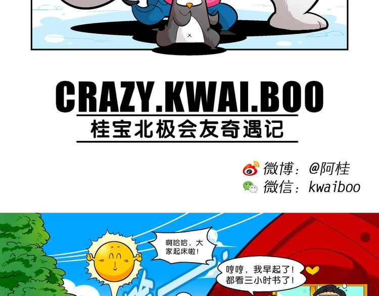 第33话 北极会友奇遇记(1/2)-第33话