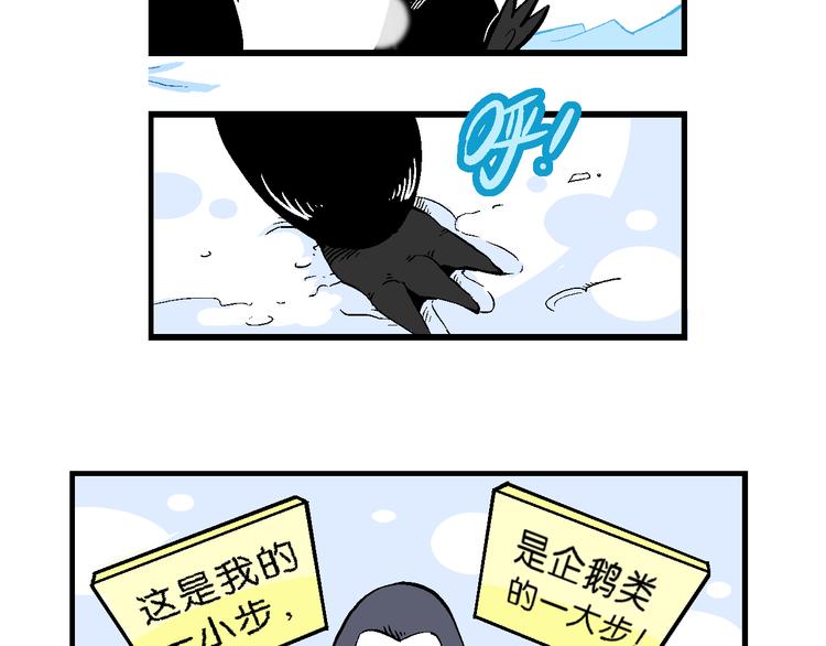 第33话 北极会友奇遇记(1/2)-第33话