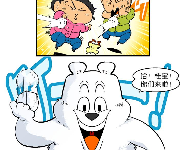 第33话 北极会友奇遇记(1/2)-第33话