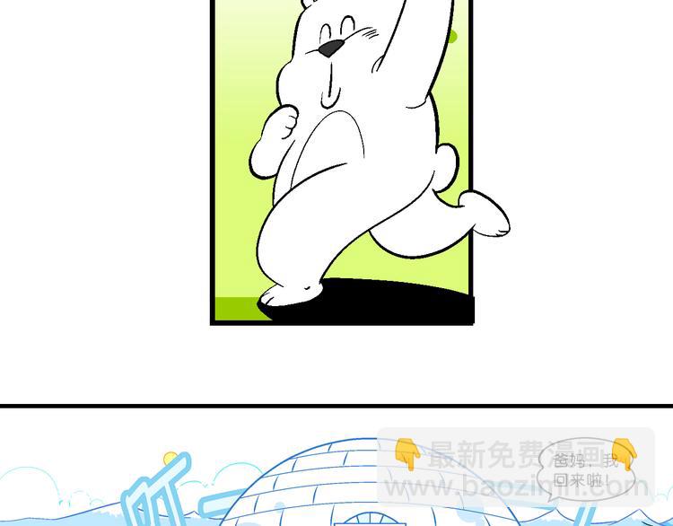 第33话 北极会友奇遇记(1/2)-第33话