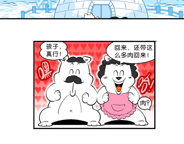 第33话 北极会友奇遇记(1/2)-第33话