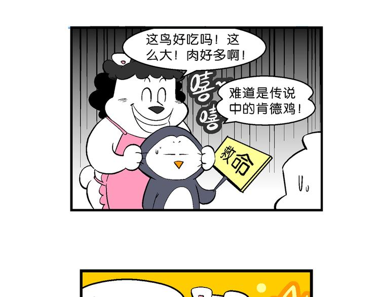 第33话 北极会友奇遇记(1/2)-第33话