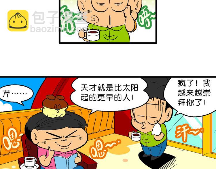 第33话 北极会友奇遇记(1/2)-第33话