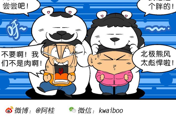 第33话 北极会友奇遇记(1/2)-第33话