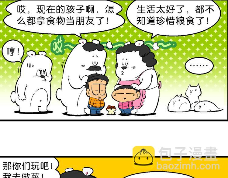 第33话 北极会友奇遇记(1/2)-第33话