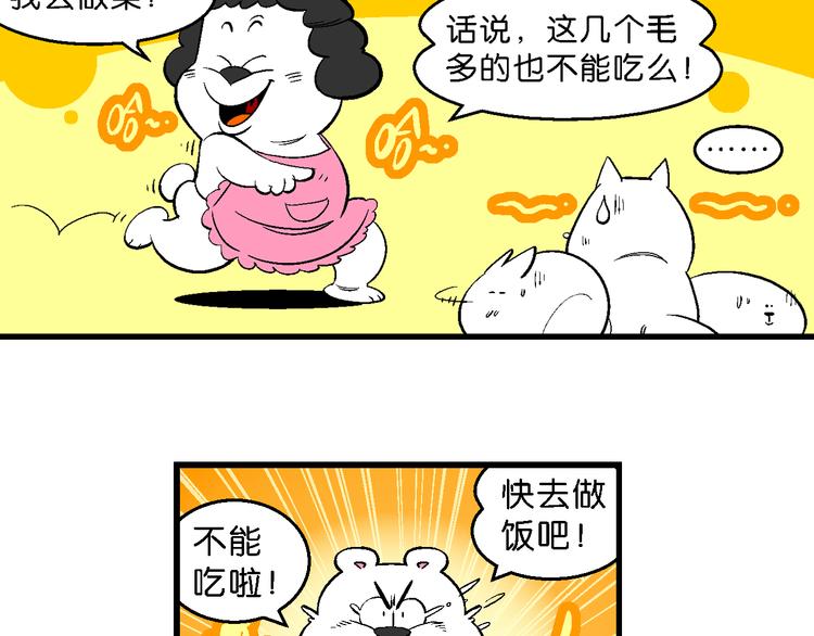 第33话 北极会友奇遇记(1/2)-第33话