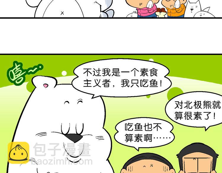 第33话 北极会友奇遇记(1/2)-第33话