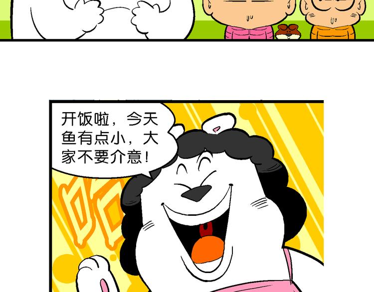 第33话 北极会友奇遇记(1/2)-第33话