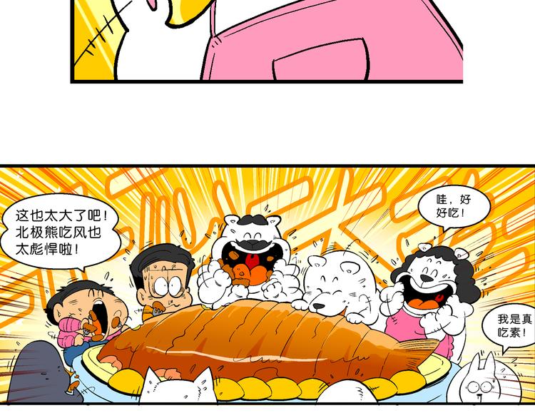 第33话 北极会友奇遇记(1/2)-第33话