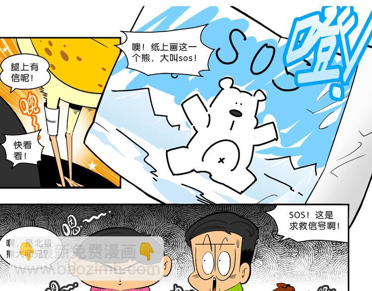 第33话 北极会友奇遇记(1/2)-第33话