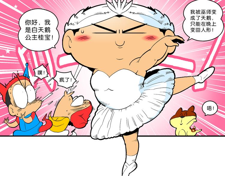 第35话 天鹅湖外传(1/2)-第35话