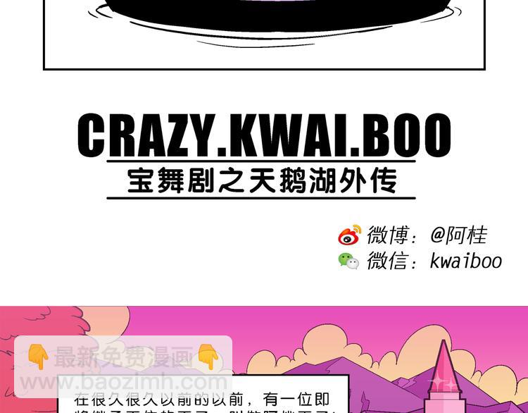 第35话 天鹅湖外传(1/2)-第35话