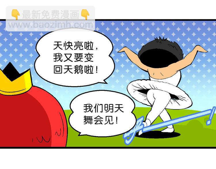 第35话 天鹅湖外传(1/2)-第35话