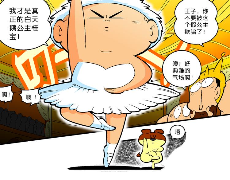 第35话 天鹅湖外传(1/2)-第35话