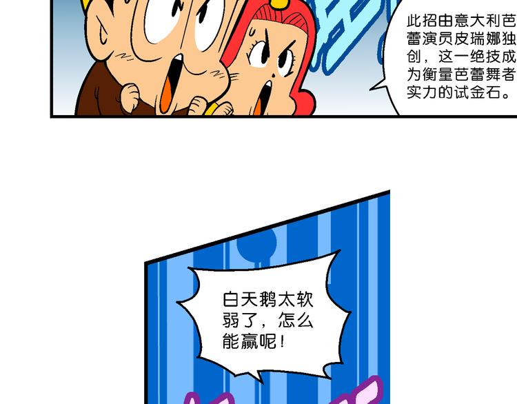 第35话 天鹅湖外传(1/2)-第35话