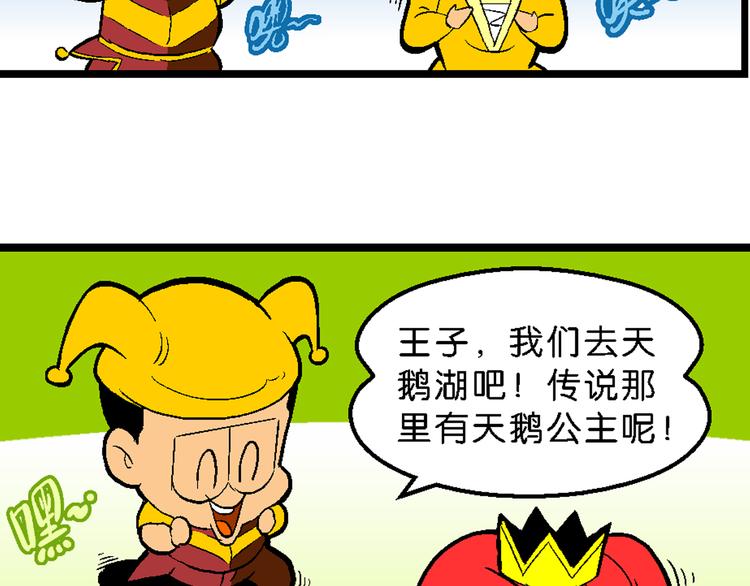 第35话 天鹅湖外传(1/2)-第35话