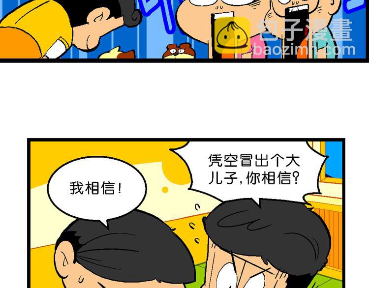 第37话 桂宝的儿子（1）(1/2)-第37话