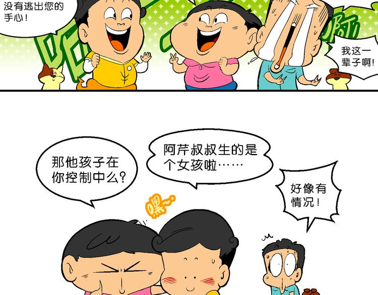 第37话 桂宝的儿子（1）(1/2)-第37话