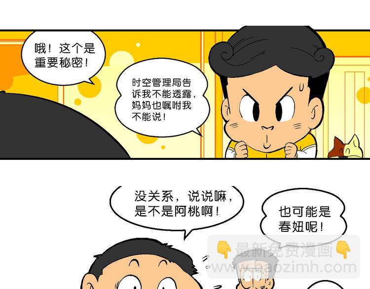 第37话 桂宝的儿子（1）(1/2)-第37话