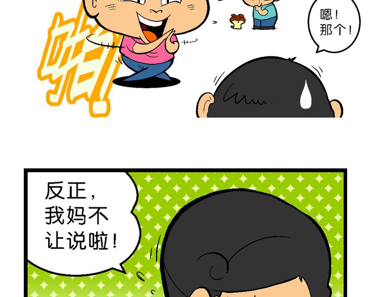 第37话 桂宝的儿子（1）(1/2)-第37话