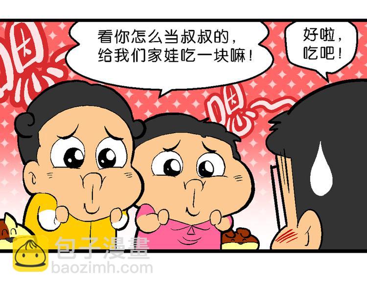 第37话 桂宝的儿子（1）(1/2)-第37话