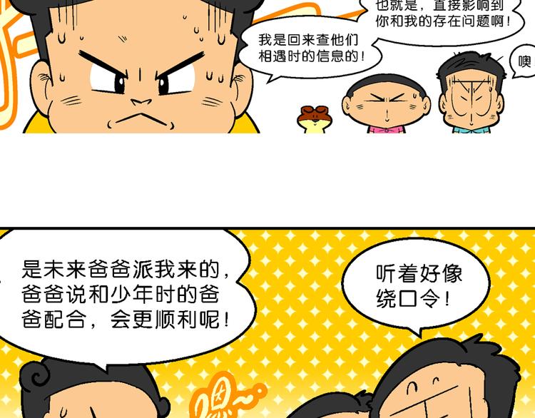 第37话 桂宝的儿子（1）(1/2)-第37话