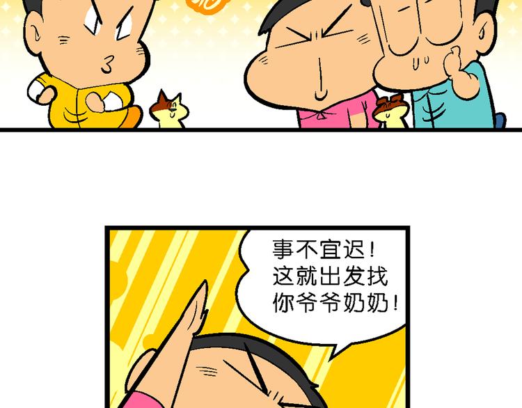 第37话 桂宝的儿子（1）(1/2)-第37话