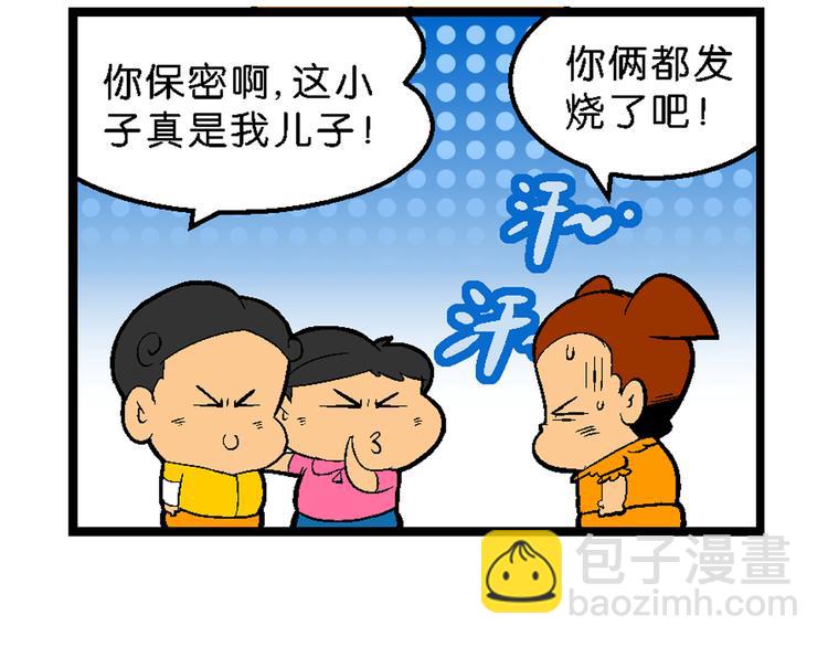 第37话 桂宝的儿子（1）(1/2)-第37话