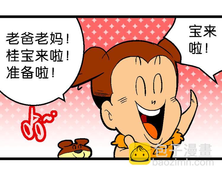 第37话 桂宝的儿子（1）(1/2)-第37话