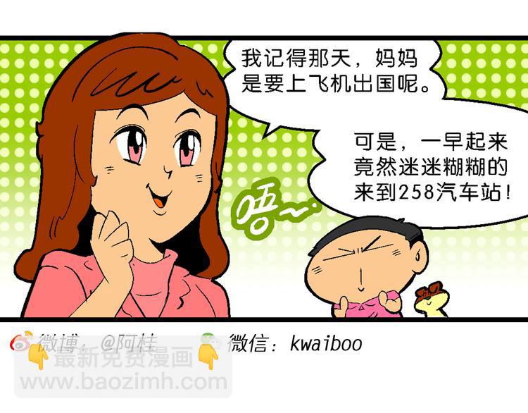 第37话 桂宝的儿子（1）(1/2)-第37话