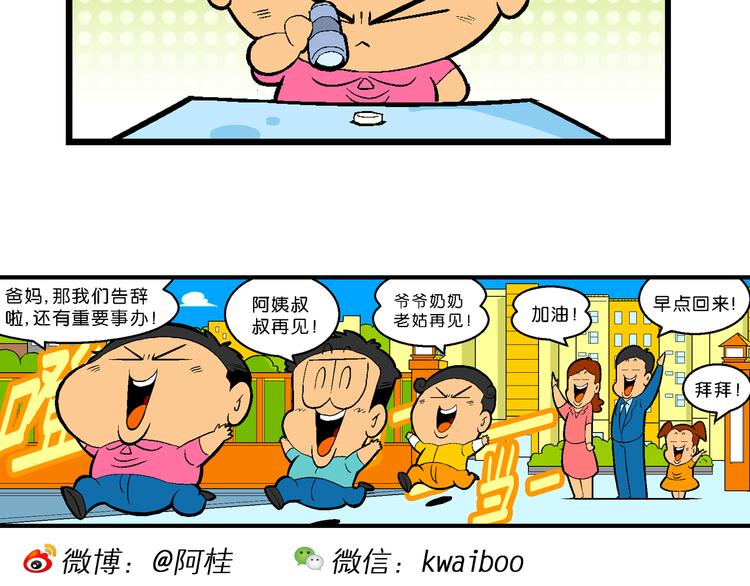 第37话 桂宝的儿子（1）(1/2)-第37话