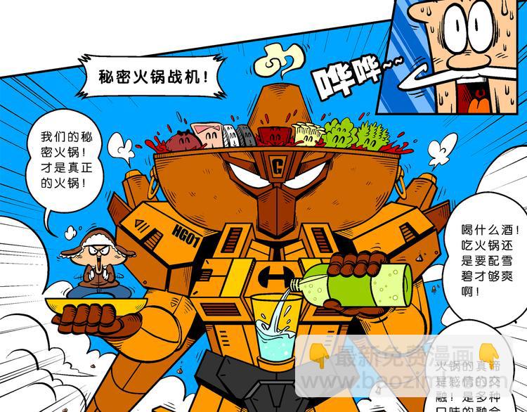 第5话 宝战记之第九元素(1/2)-第5话