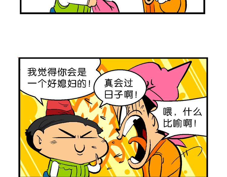 第41话 火凤传说（1）(1/2)-第41话