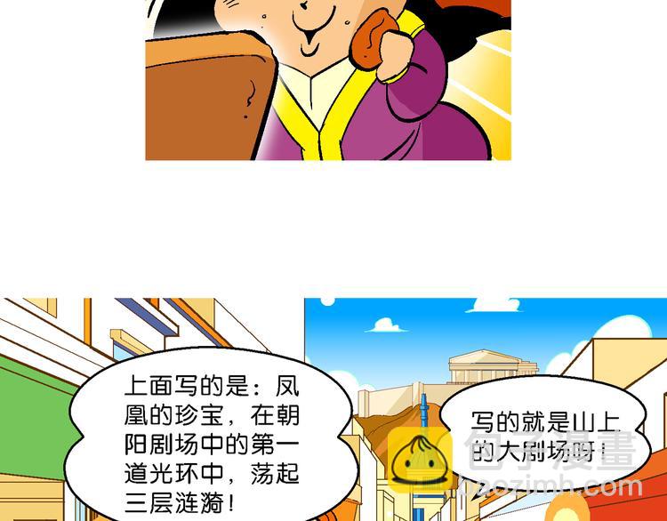 第41话 火凤传说（1）(1/2)-第41话