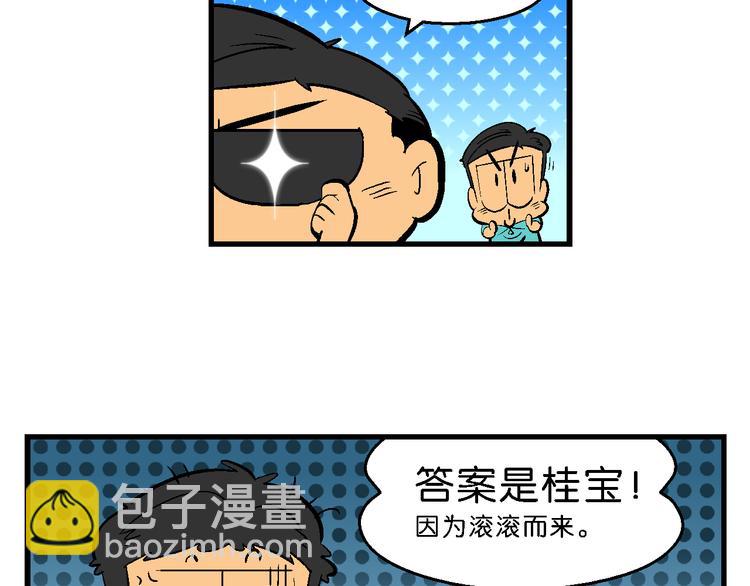 第43话 特疯脑洞系列（16）-第43话