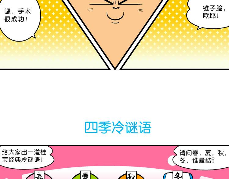 第43话 特疯脑洞系列（16）-第43话