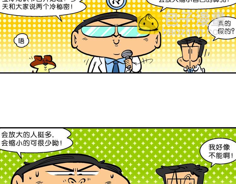 第43话 特疯脑洞系列（16）-第43话