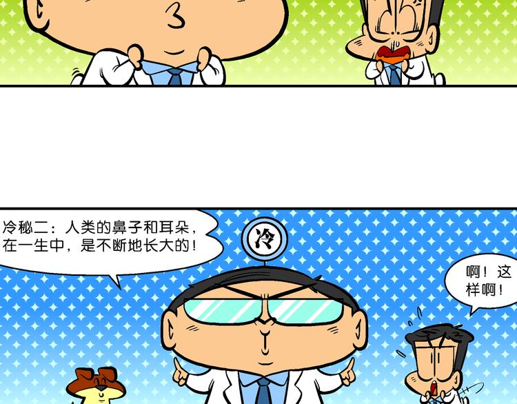 第43话 特疯脑洞系列（16）-第43话