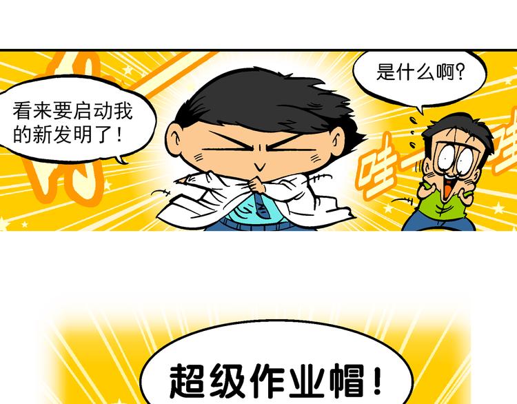 第47话 超级作业帽传奇15