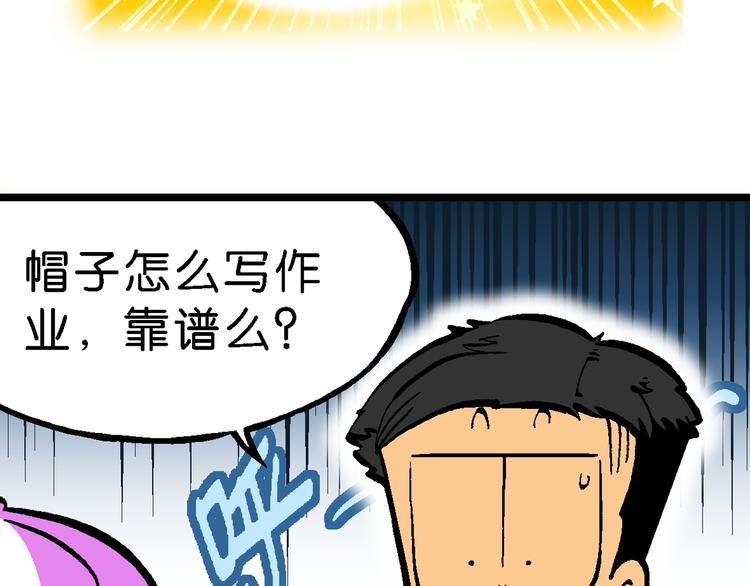 瘋了！桂寶 - 第47話 超級作業帽傳奇(1/2) - 2