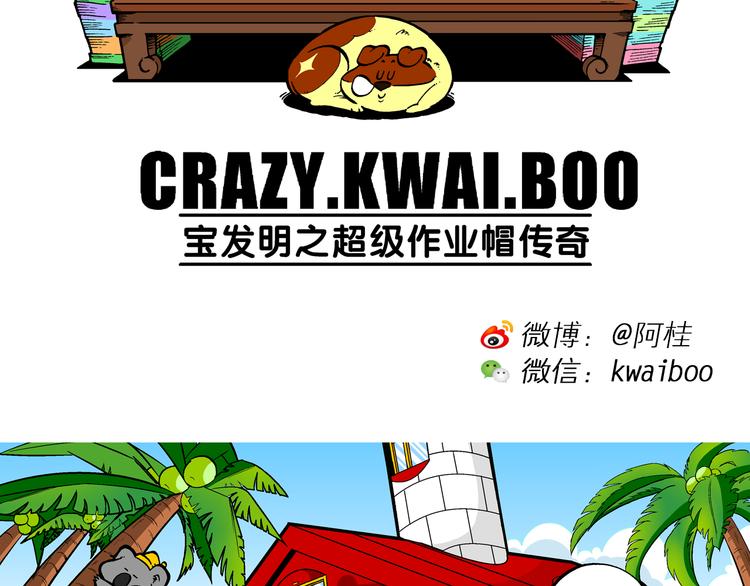 第47话 超级作业帽传奇(1/2)-第47话